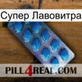 Супер Лавовитра viagra1